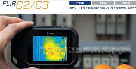 FLIR C2 / C3日本千野CHINO紧凑型热像仪