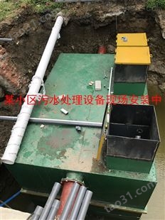 扬州居民生活污水处理设备