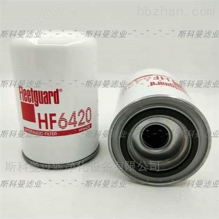 HF6420弗列加滤芯量大优惠