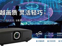 光锋AL-DH800激光DLP工程投影机8000流明1080p预付定金