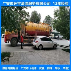 四川省广安市环卫下水道疏通找环宇服务公司  专业高效