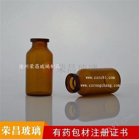 荣昌玻璃供应 胶原蛋白玻璃瓶 20ml西林瓶 印字西林瓶 生产厂家
