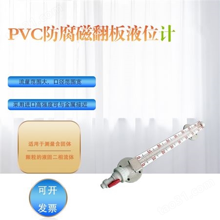 河北PVC防腐磁翻板液位计UHZ-10V