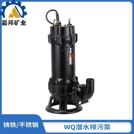 WQ潜水泵不锈钢材质 嘉邦潜水排污泵 工厂用排水泵