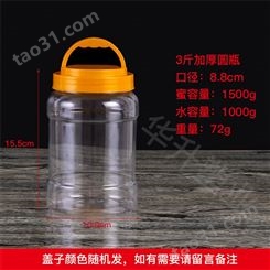塑料蜂蜜瓶 10斤蜂蜜瓶 花茶蜂蜜密封罐