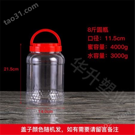 8斤pet塑料瓶 鸭蛋塑料瓶 广口蜂蜜瓶
