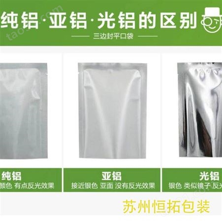 常州定制铝箔膜 铝塑膜   两边封筒膜  电子元件防潮防锈包装铝箔袋