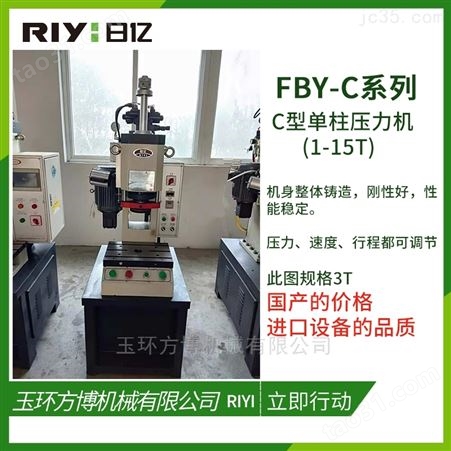 FBY-C02数控2吨液压机 中小型压装机 C型油压机