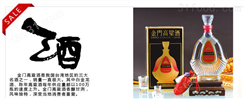 58度清香型中国台湾金门823纪念酒扁瓶黑盒