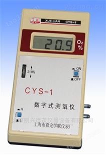 CYS-1优质测氧仪型号规格