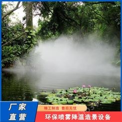 杭州 景区人造雾系统 园林景观喷雾
