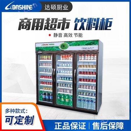 达硕厨业商用立式饮料柜品牌 商用立式饮料柜批发