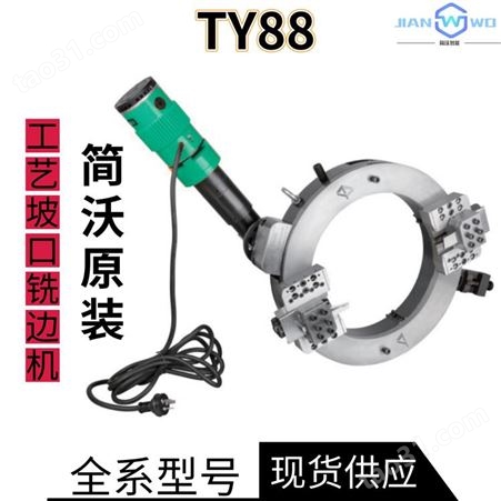 TY88外钳式管子切割坡口机便携式管道坡口机易于操作
