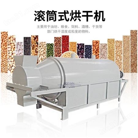 滚轴式小麦烘干设备 卧式转筒水稻干燥机 小型青皮核桃炒料机