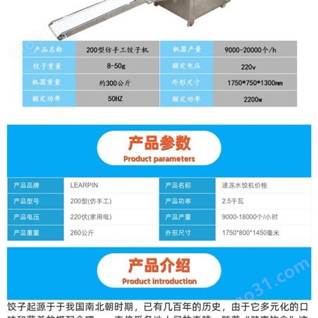 速冻水饺机价格 9000-18000个/小时吉林饺子机 LEARPIN多功能速冻饺子机厂家