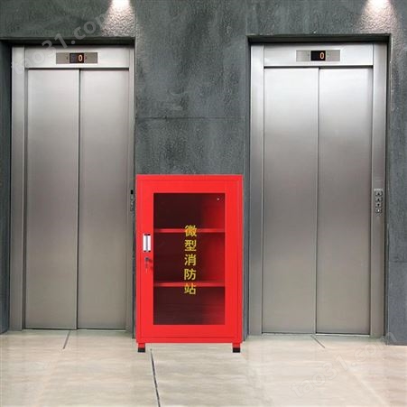 微型消防柜 钢制消防站 应急消防工具存储柜