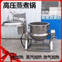 宜嘉肉类高压蒸煮锅 熟食蒸煮设备 高原专用高压锅