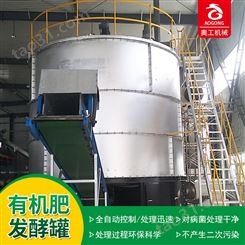 山东奥工 有机肥发酵罐设备 污泥发酵处理设备