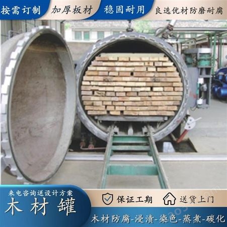 橡胶木不锈钢防腐罐 电加热木材改性设备 高压木材抽真空罐 润金机械