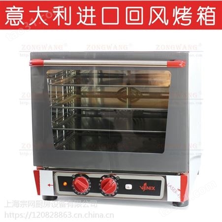 意大利VENIX机械热回风喷湿风炉/4盘商用烤箱T043MH进口烘培烤箱