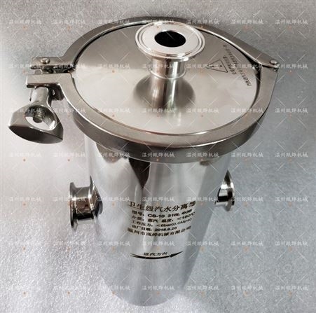 CS-10 卫生级汽水分离器 高洁净蒸汽汽水分离器 316L汽水分离器 蒸汽凝结水分离器 蒸汽汽水分离器
