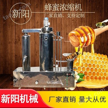 厂家批发_蜂蜜浓缩机 蜂蜜加工设备 2吨蜂蜜浓缩机 蜂蜜加工生产线