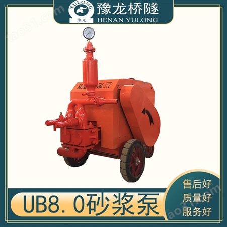 UB8.0砂浆灌浆机 矿用防爆砂浆泵 活塞式灌浆泵 耐腐耐磨注浆机