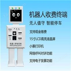 广州金顺智能机器人收费终端 支持打印小票 智能停车场设备 智能停车收费系统
