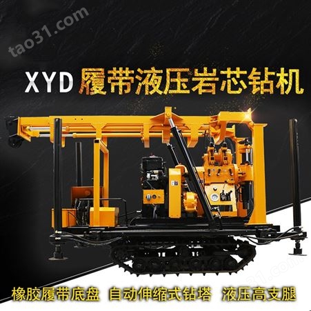 中禧机械XYD-200履带式液压勘探钻机好用的打井机岩心取样钻探