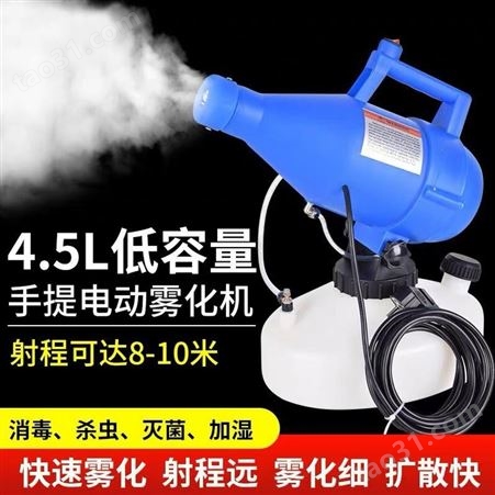 5L超低容量电动喷雾器手提式弥雾机喷壶消毒防疫气溶胶雾化机