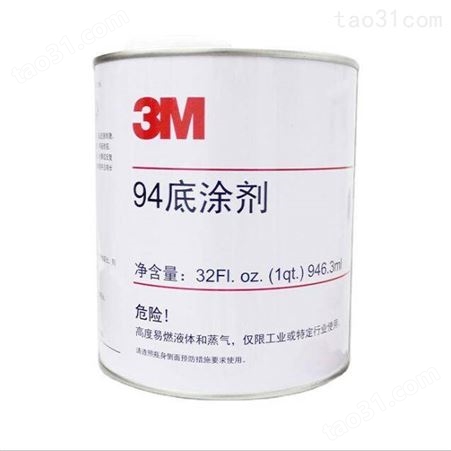 943M 94底涂剂VHB胶活性助粘剂 3M94汽车表面处理剂增粘剂促进剂