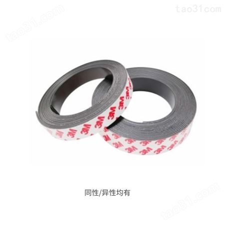 3M胶橡胶软磁条 同性/异性橡胶软磁条定制 橡胶磁厂家