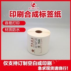 合成纸不干胶定制防水耐高温耐磨耐潮信息标签印刷RS202109031