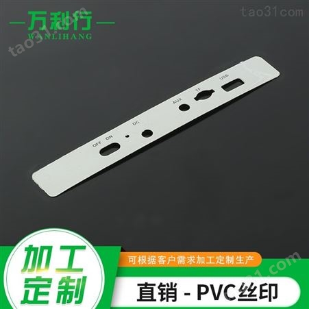  pvc标牌 PVC铭板 pvc面板 耐热133度 丝印logo加工定制