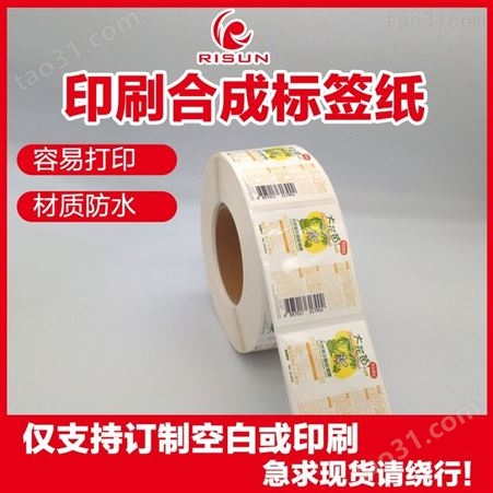 卷装商品标签纸定制 超市磅机热敏纸不干胶贴纸印刷RS202106043