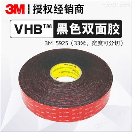 VHB双面胶- 3M5925胶带丙烯酸泡棉-双面胶定制分切尺寸-3M 5925