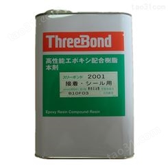 三键 ThreeBond2001 环氧树脂密封胶