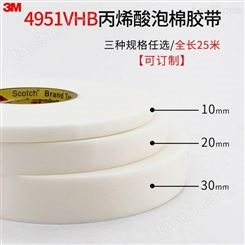 3M4951VHB双面胶 泡棉海绵白色双面胶 耐高低温可代替焊接胶带