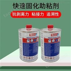 德国德莎TESA60153固化助粘剂高初粘力剂底涂剂汽车工业胶水