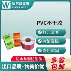 冠威 pvc不干胶标签 pvc不干胶印刷 pvc不干胶贴纸 按需定制