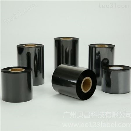 广州碳带定做 条码碳带 色带 耐刮碳带 