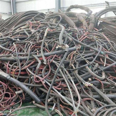 废电缆收购价 云南废电缆收购 废电缆回收电话