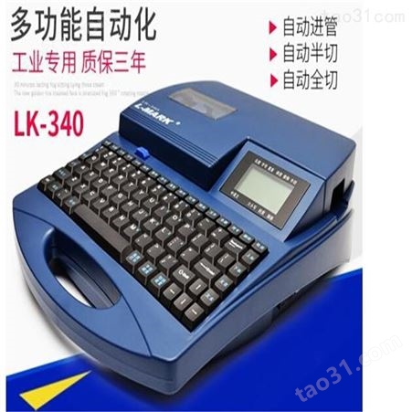 300DPI便携式 力码LK340U高速打印线号机
