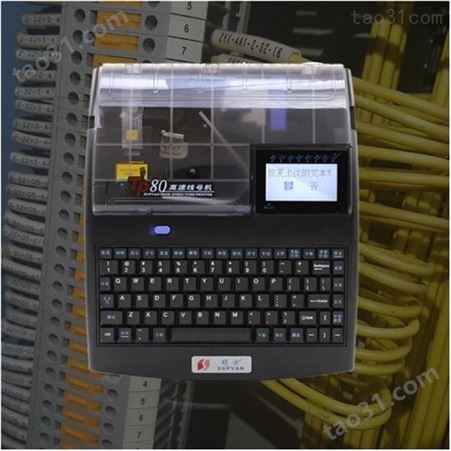 硕方线号机TP80高速电脑套管打号机（键盘+电脑操作）