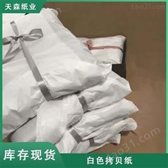 供应衣服包装纸 服装隔层纸专用建宁白色拷贝纸 纸张防潮透气