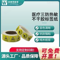 医疗用品标签 医疗垃圾袋标签 进口医疗器械中文标签 冠威定制