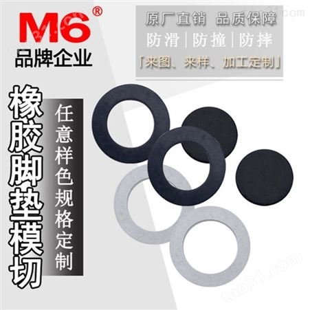 减震橡胶胶垫定做 耐高温橡胶胶垫定做 密封橡胶胶垫公司 M6品牌