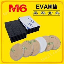 背胶EVA垫片 防滑EVA垫片订做 M6品牌 背胶EVA垫片批发