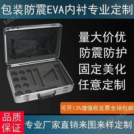 工具箱海绵EVA内托内衬定制 电脑雕刻一体成型EVA内胆 黑色海绵植绒内衬