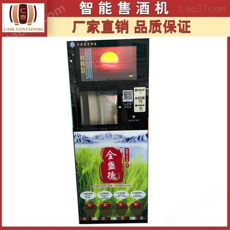 台式自动售酒机 智能售酒机价格 可根据客户需求定制设计